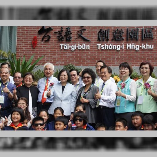 台湾語の伝承を推進する文化施設がオープン 台湾初 | 社会 | 中央社フォーカス台湾