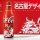 【搶手】日本地區限定可樂　名古屋、上野、埼玉要開賣囉 | 蘋果日報